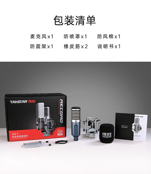 sm 9專業(yè)錄音麥克風 產品信息 得勝官網(wǎng)
